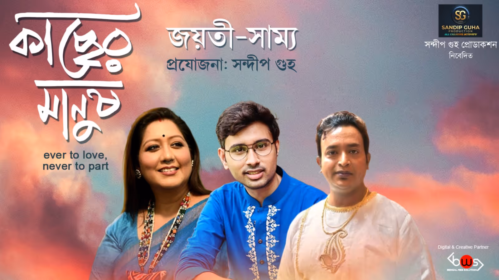 Kacher Manush